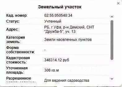 Дом в Башкортостан, Уфа Дружба-5 СНТ, ул. 1-я (30 м) - Фото 1