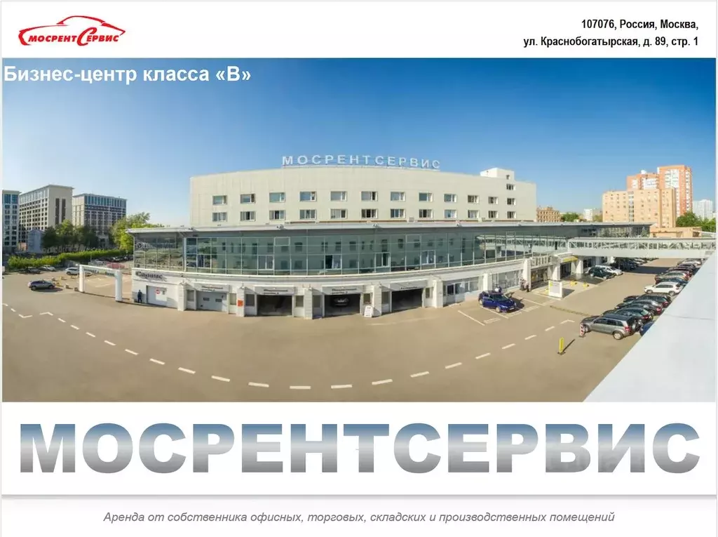 Помещение свободного назначения в Москва Краснобогатырская ул., 89С3 ... - Фото 1