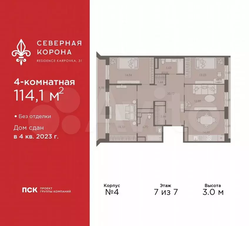 4-к. квартира, 114,1 м, 7/7 эт. - Фото 0