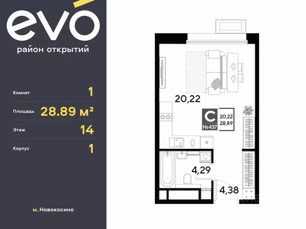 Студия Московская область, Реутов Эво жилой комплекс, к1 (28.89 м) - Фото 0