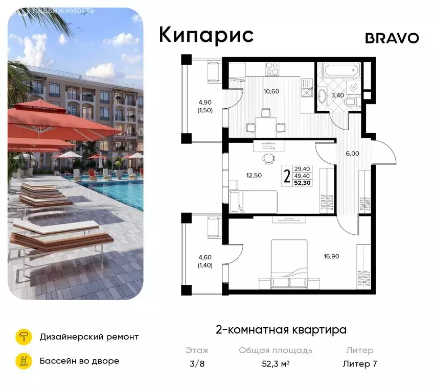 2-комнатная квартира: Сукко, жилой комплекс Кипарис (52.3 м) - Фото 1