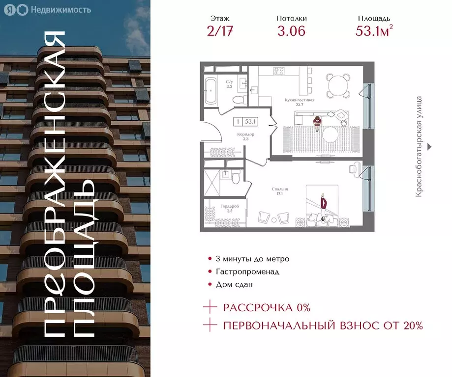 1-комнатная квартира: Москва, 1-я улица Бухвостова, 2к3 (53.1 м) - Фото 1