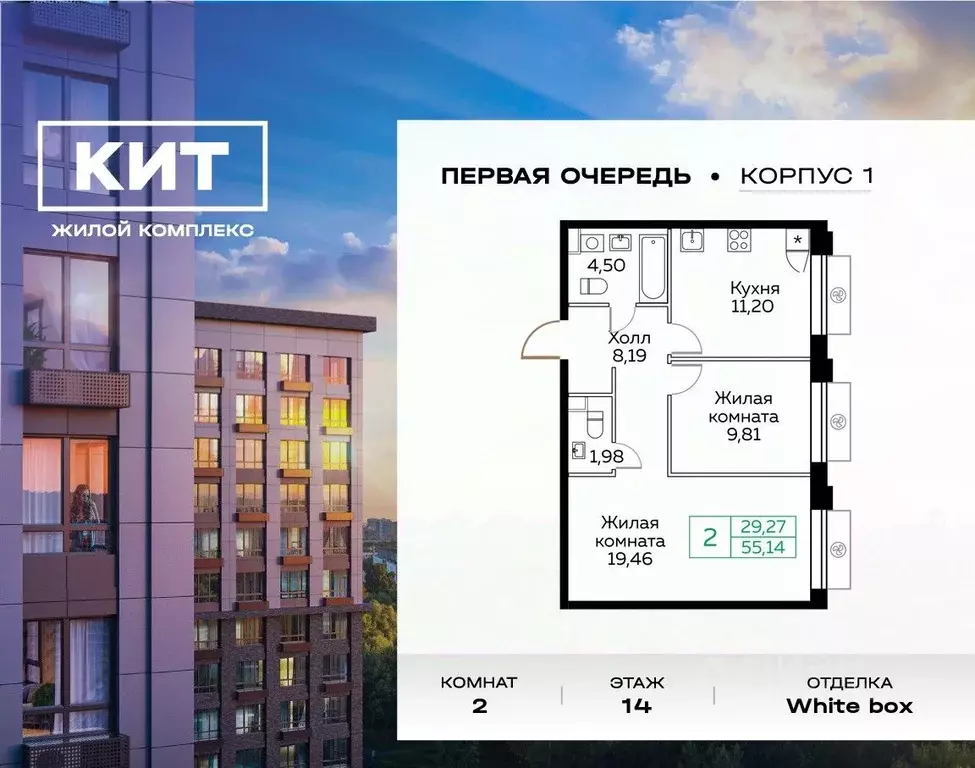 2-к кв. Московская область, Мытищи Новомытищинский просп., 4А (55.2 м) - Фото 0
