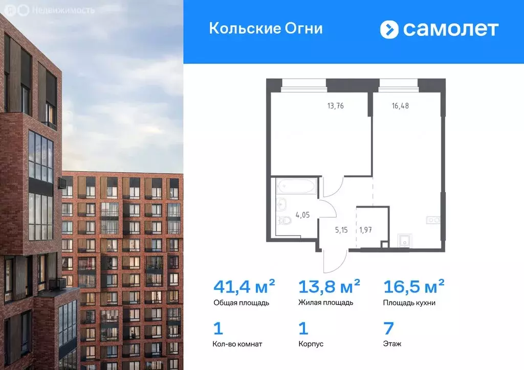 1-комнатная квартира: Кола, ЖК Кольские Огни, 1 (41.41 м) - Фото 1