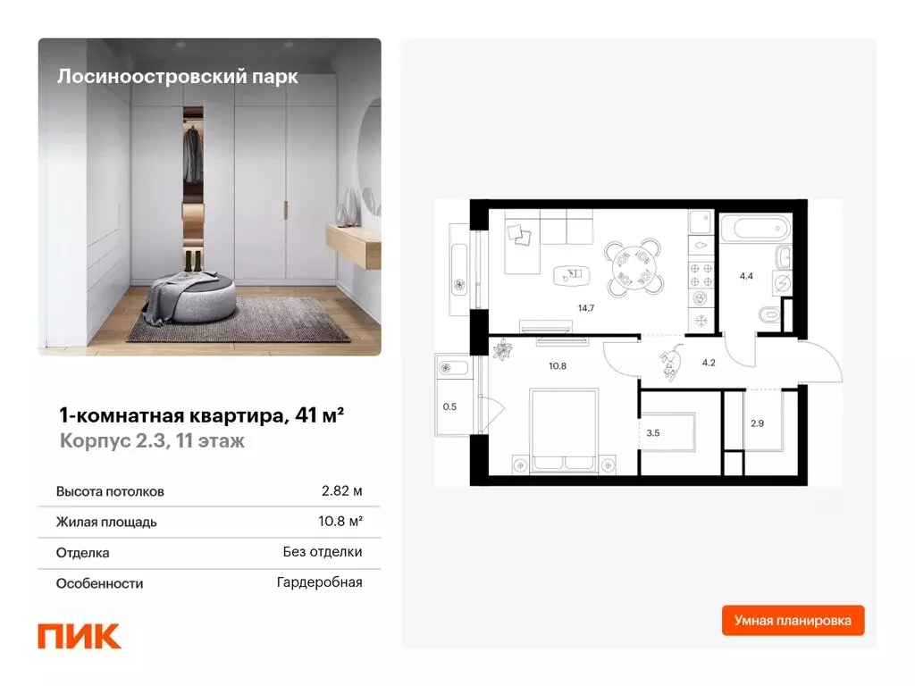 1-комнатная квартира: Москва, Проектируемый проезд № 1286 (41 м) - Фото 0