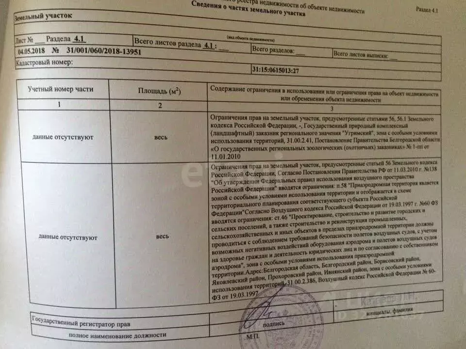 Участок в Белгородская область, Белгородский район, Пушкарское с/пос, ... - Фото 1