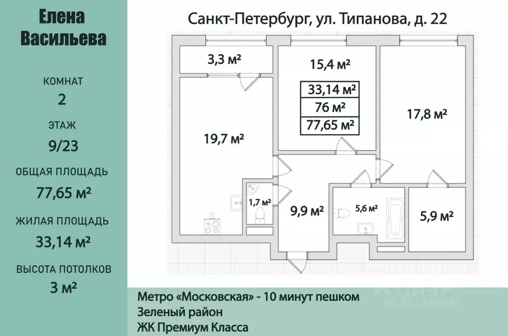 2-к кв. Санкт-Петербург ул. Типанова, 22 (77.7 м) - Фото 1