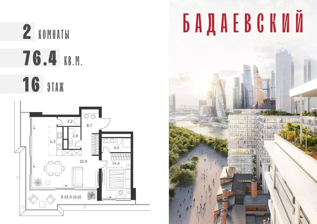 2-комнатная квартира: Москва, жилой комплекс Бадаевский (76.4 м) - Фото 0