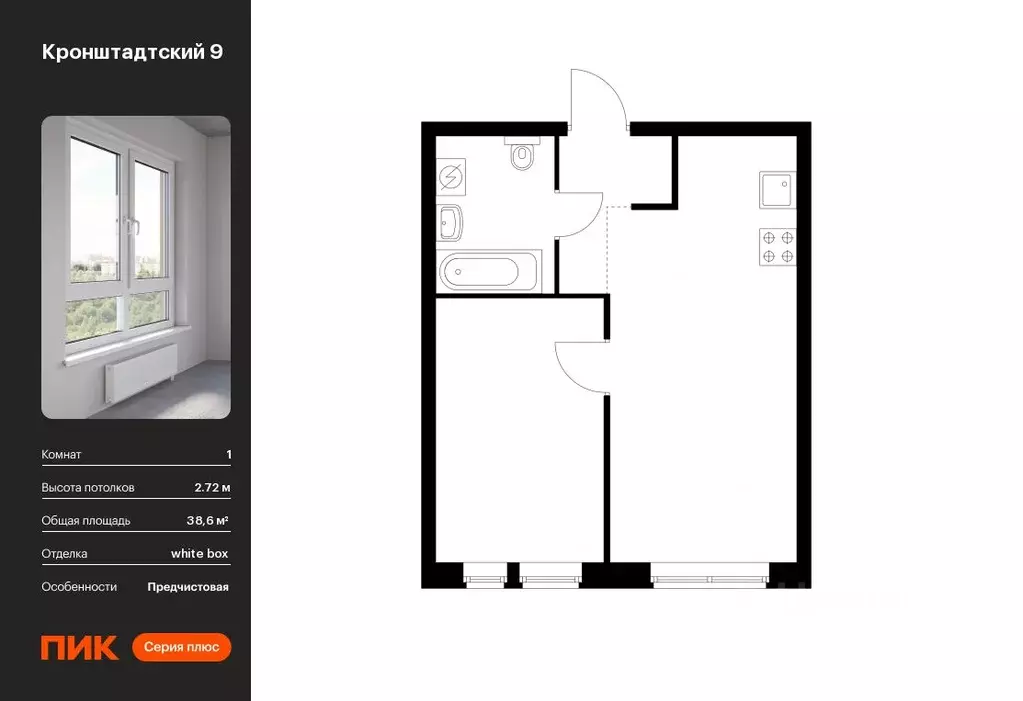 1-к кв. Москва Кронштадтский бул., 9к4 (38.6 м) - Фото 0