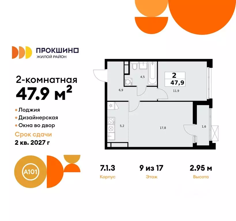 2-к кв. Москва Прокшино жилой комплекс, 7.1.1 (47.9 м) - Фото 0