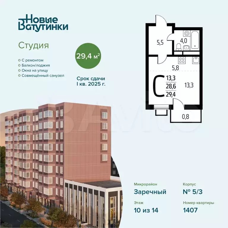 Квартира-студия, 29,4 м, 10/14 эт. - Фото 0