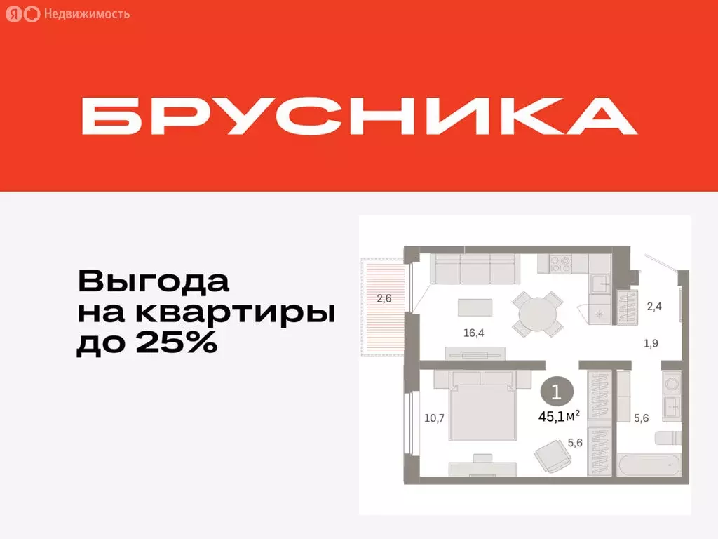 1-комнатная квартира: Тюмень, Мысовская улица, 26к2 (45.13 м) - Фото 0