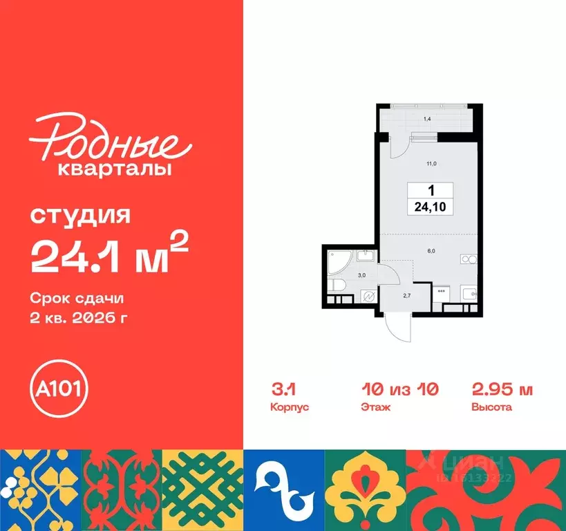 Студия Москва Родные кварталы жилой комплекс, 3.1 (24.1 м) - Фото 0