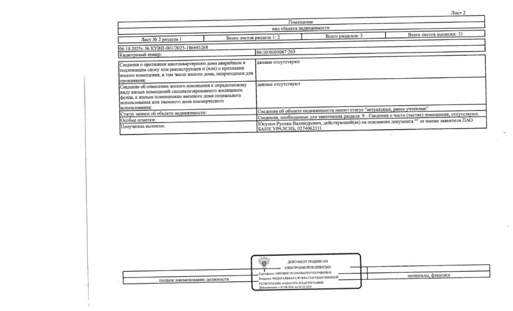 Свободной планировки кв. Ханты-Мансийский АО, Сургут проезд ... - Фото 2
