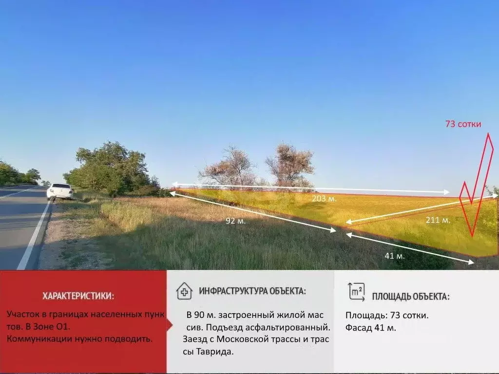 Участок в Крым, Симферопольский район, с. Урожайное  (73.0 сот.) - Фото 1