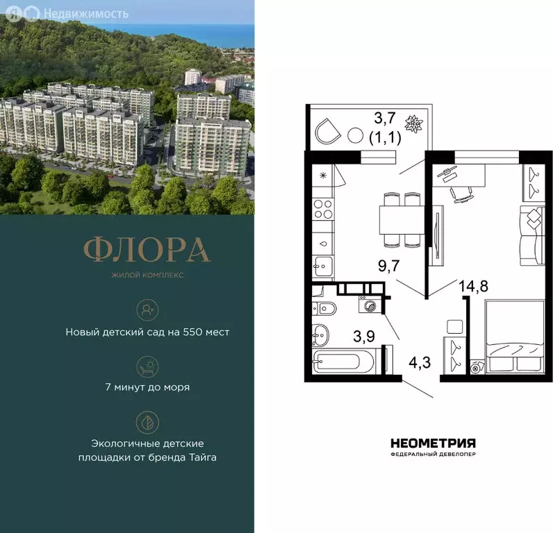 1-комнатная квартира: Сочи, улица Искры, 66/9к8 (34 м) - Фото 1