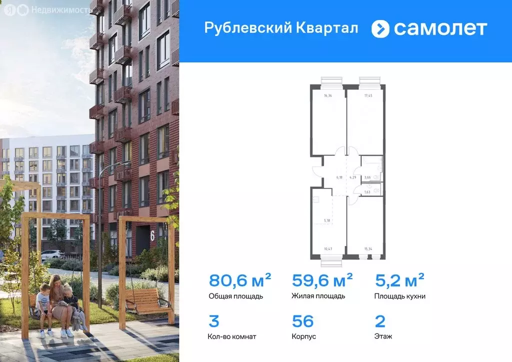 3-комнатная квартира: Лайково, микрорайон Город-Событие, ЖК Рублёвский ... - Фото 1