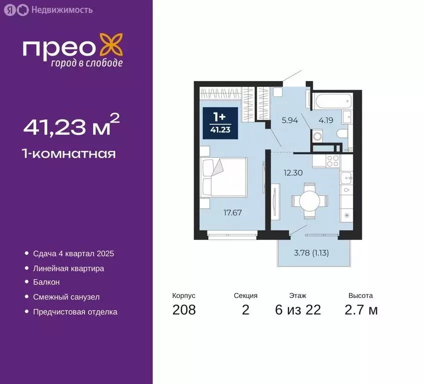 1-комнатная квартира: Тюмень, Арктическая улица, 14 (41.23 м) - Фото 0