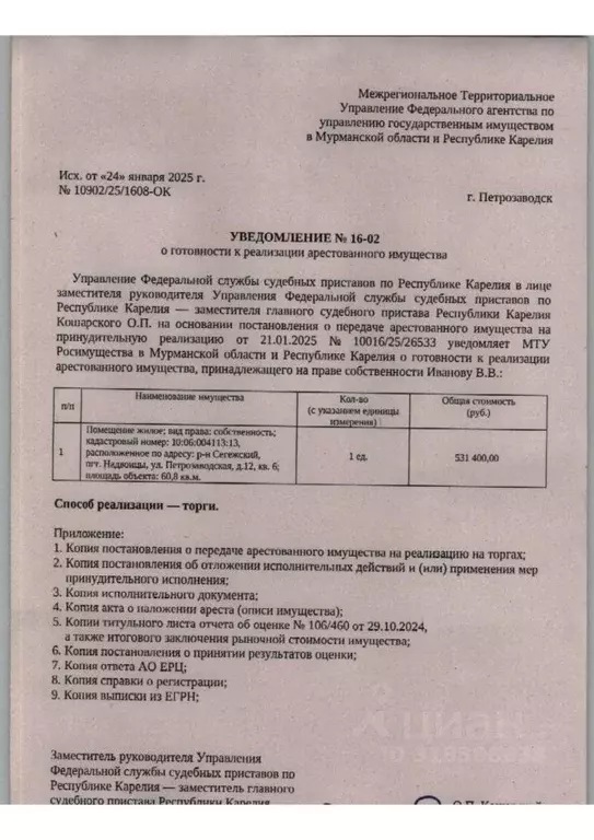 1-к кв. Карелия, Сегежский муниципальный округ, Надвоицы пгт ул. ... - Фото 0