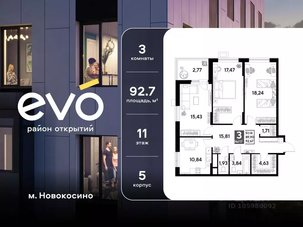 3-к кв. Московская область, Реутов  (92.67 м) - Фото 1