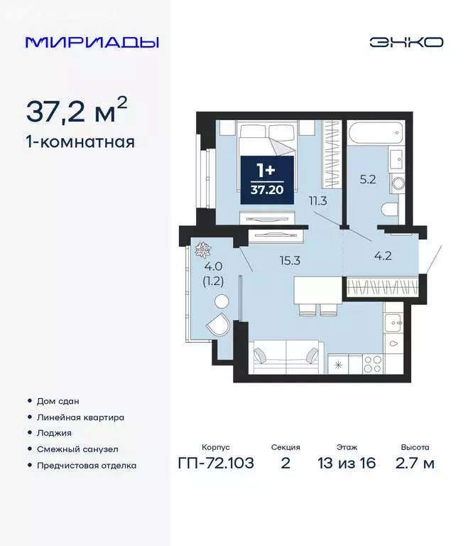 1-комнатная квартира: Тюмень, проезд Капитана Куликова, 7 (37.2 м) - Фото 1
