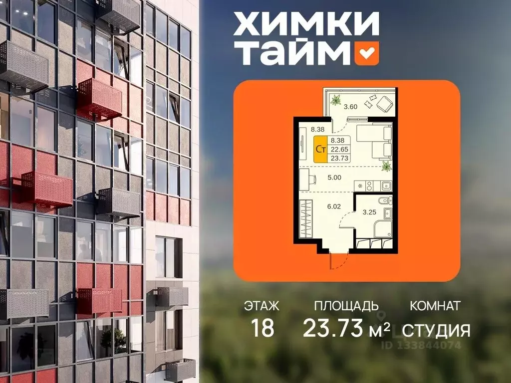 Студия Московская область, Химки Планерная мкр, Химки Тайм жилой ... - Фото 1