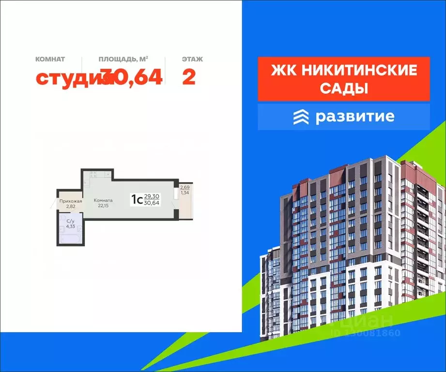 Студия Воронежская область, Воронеж Никитинские сады жилой комплекс ... - Фото 1