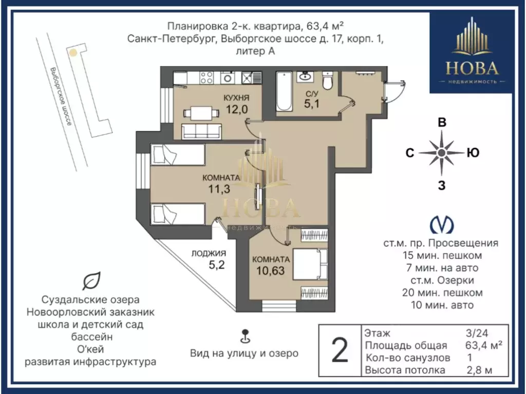 2-к кв. Санкт-Петербург Выборгское ш., 17к1А (63.4 м) - Фото 2