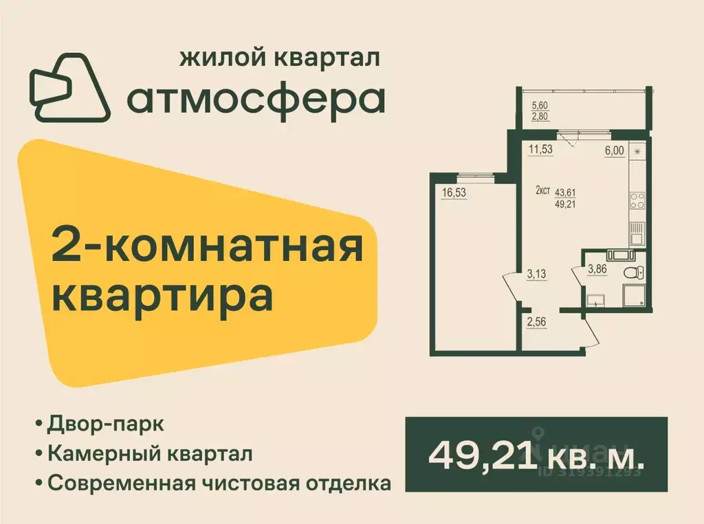 2-к кв. Челябинская область, Челябинский городской округ, пос. ... - Фото 0