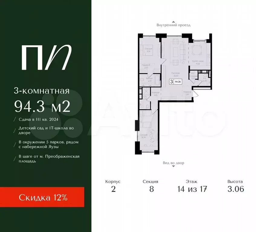 3-к. квартира, 94,3 м, 14/17 эт. - Фото 0
