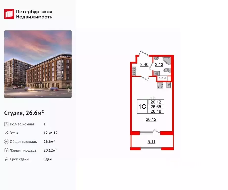 Студия Санкт-Петербург Уральская ул., 25 (26.6 м) - Фото 0