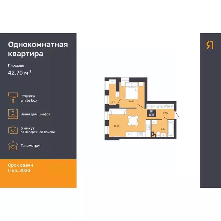 1-к кв. Тюменская область, Тюмень Ямская ул., 29А (39.83 м) - Фото 0