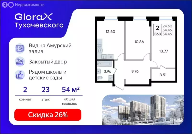 2-комнатная квартира: Владивосток, ЖК Глоракс Тухачевского (54.46 м) - Фото 1