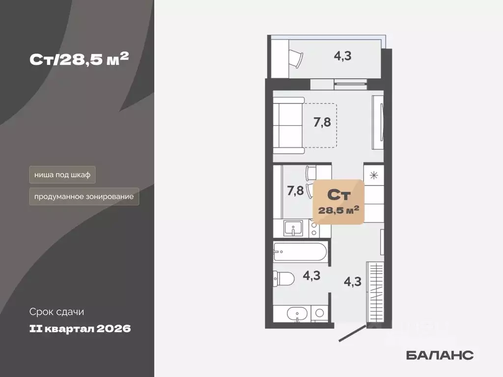 1-к кв. Тюменская область, Тюмень ул. Республики, 204к19 (26.35 м) - Фото 1