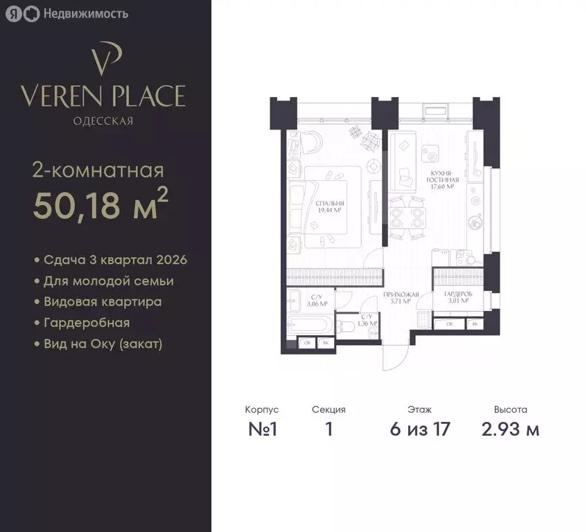1-комнатная квартира: Нижний Новгород, ЖК Верен Плейс Одесская (50.18 ... - Фото 1