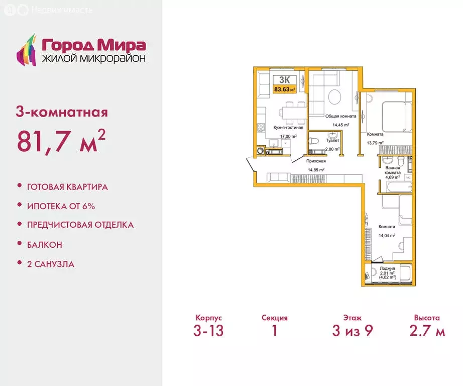 3-комнатная квартира: Симферополь, улица Батурина, 133 (81.7 м) - Фото 1