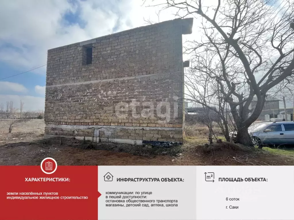Участок в Крым, Саки ул. Лучистая (6.0 сот.) - Фото 0