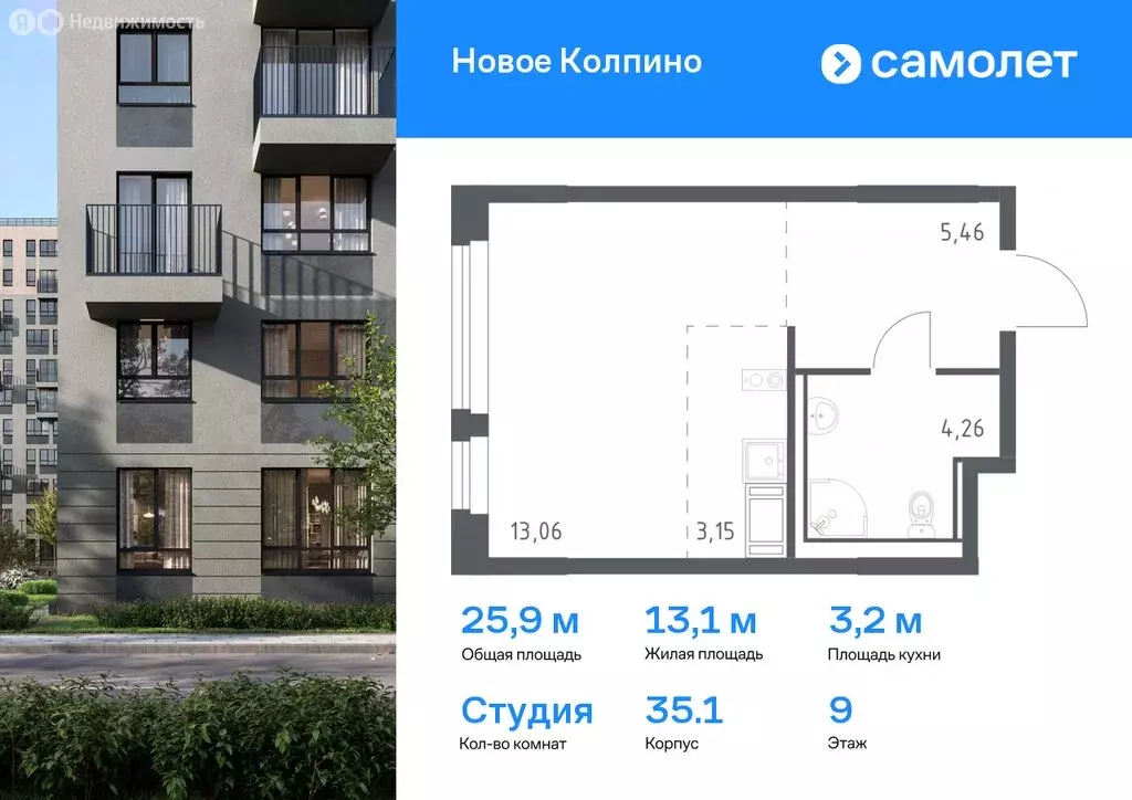 Квартира-студия: Колпино, ЖК Новое Колпино (25.93 м) - Фото 0