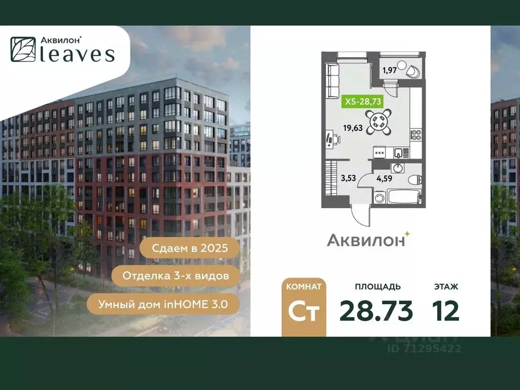 Студия Санкт-Петербург ул. Среднерогатская, 11к2 (29.6 м) - Фото 0