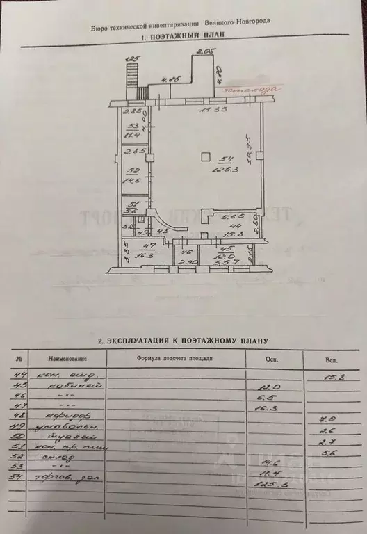 Помещение свободного назначения в Новгородская область, Великий ... - Фото 1