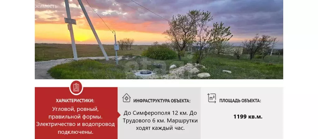 Участок в Симферопольский район, ДП Транспортник, Солнечная улица ... - Фото 2