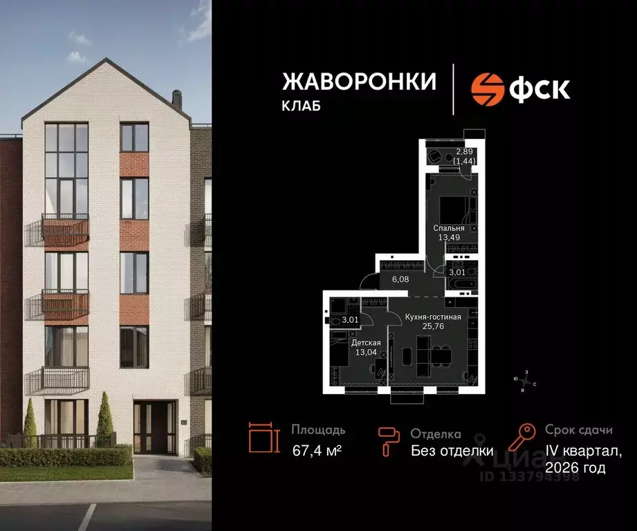2-к кв. Московская область, Одинцовский городской округ, д. Митькино ... - Фото 1