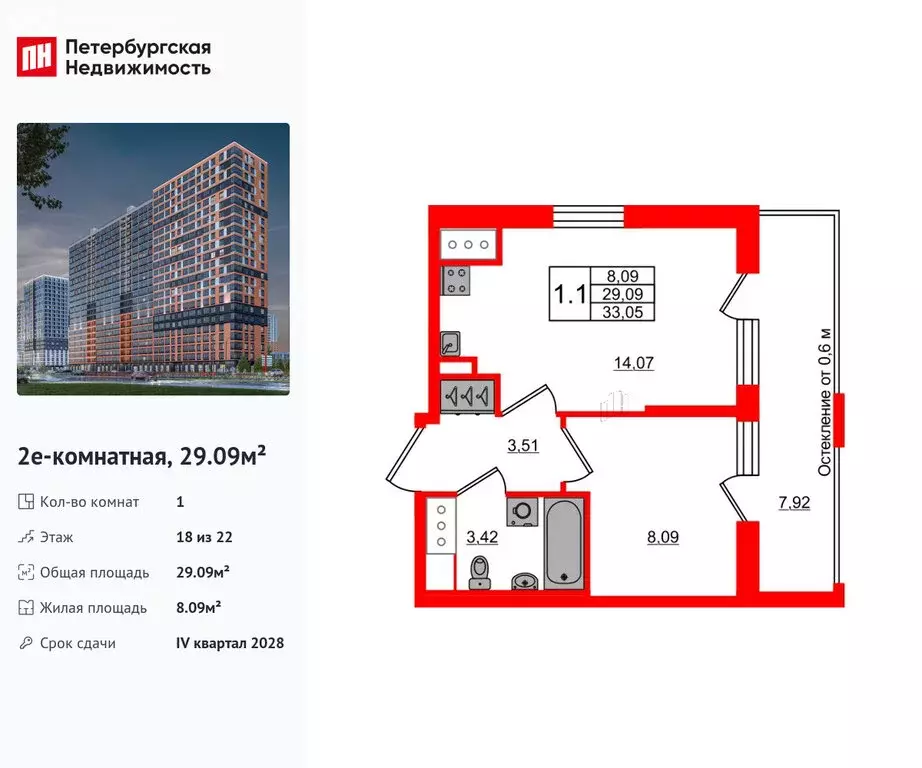 1-комнатная квартира: деревня Новосаратовка, ЖК Город Звёзд (29.09 м) - Фото 0