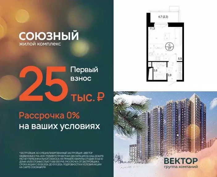 Студия Московская область, Одинцово Союзный жилой комплекс (27.1 м) - Фото 0