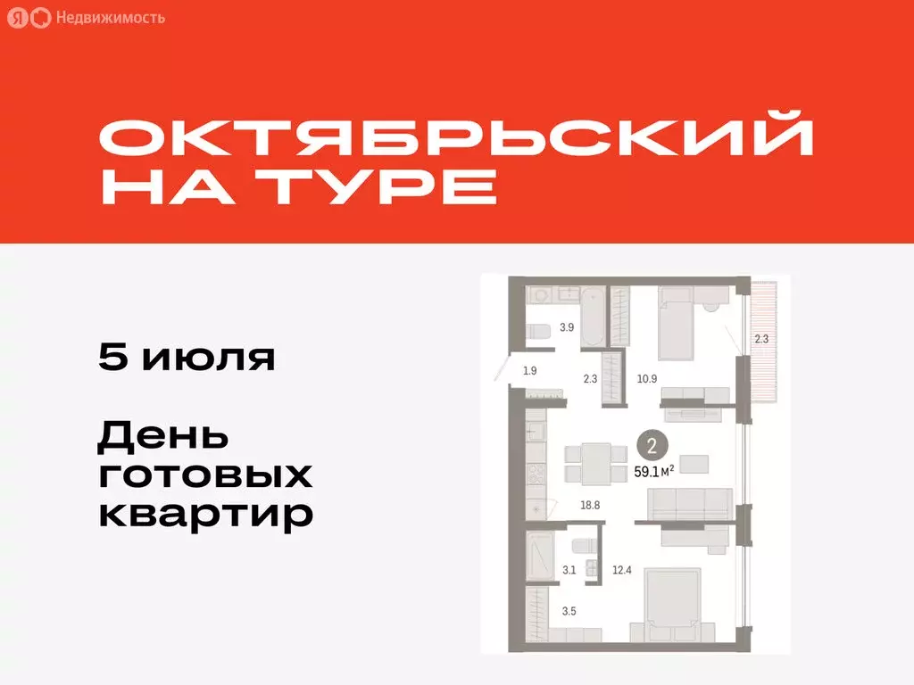 2-комнатная квартира: Тюмень, микрорайон ДОК, ЖК Октябрьский на Туре ... - Фото 0