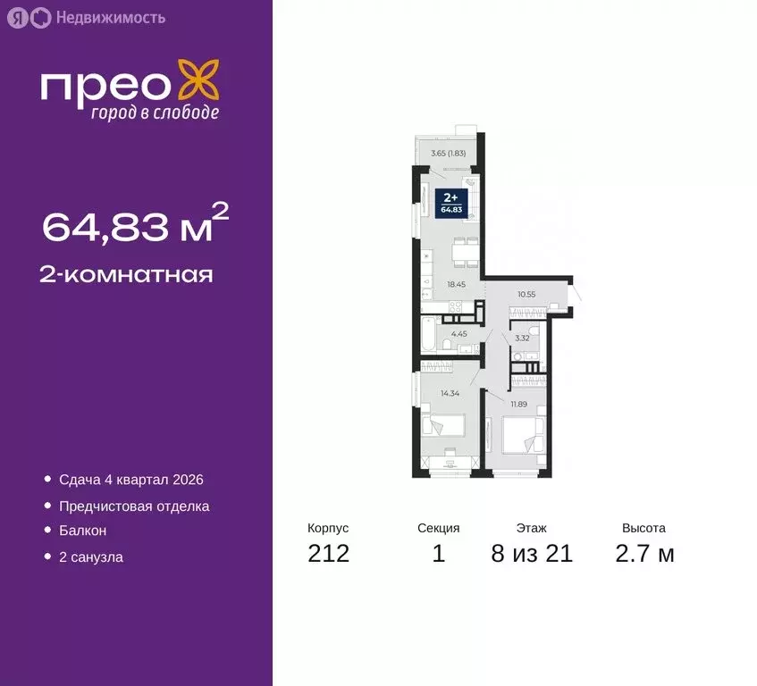 2-комнатная квартира: Тюмень, Арктическая улица, 2 (64.83 м) - Фото 0