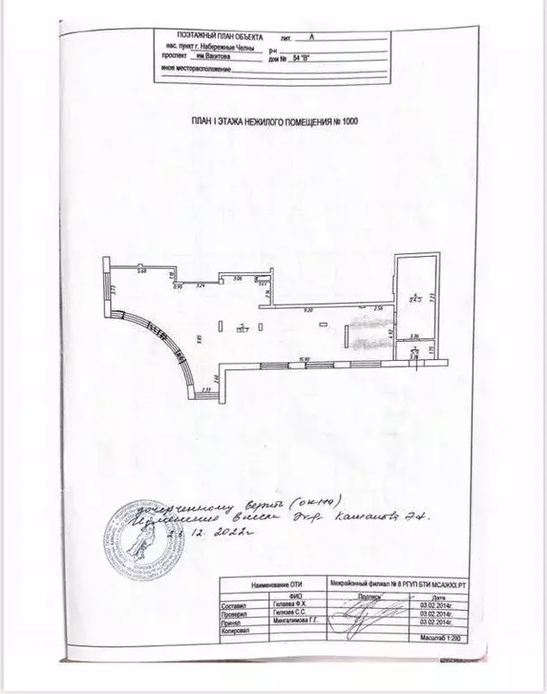 Помещение свободного назначения в Татарстан, Набережные Челны просп. ... - Фото 2