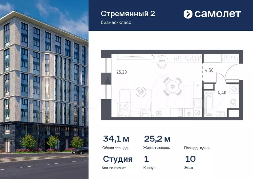 Апартаменты-студия, 34,1 м, 10/10 эт. - Фото 0