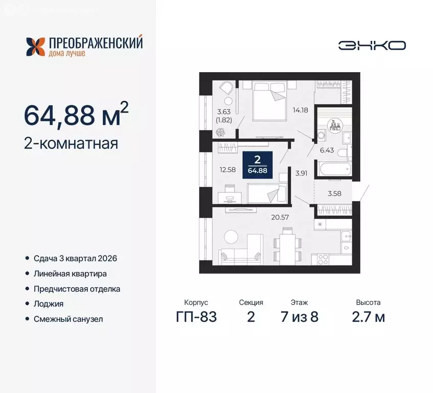 2-комнатная квартира: Новый Уренгой, микрорайон Славянский (64.88 м) - Фото 0