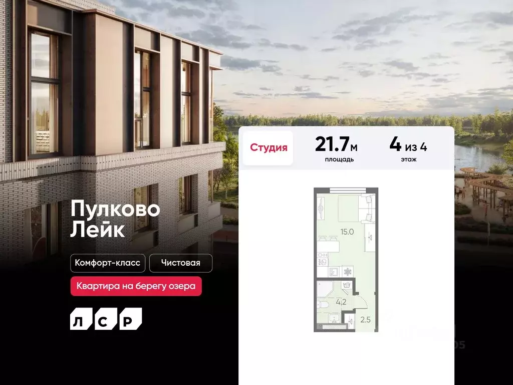 Студия Санкт-Петербург пос. Шушары, Пулково Лэйк жилой комплекс (21.7 ... - Фото 1